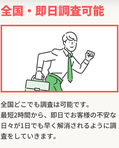 うな探偵社｜全国・即日調査可能