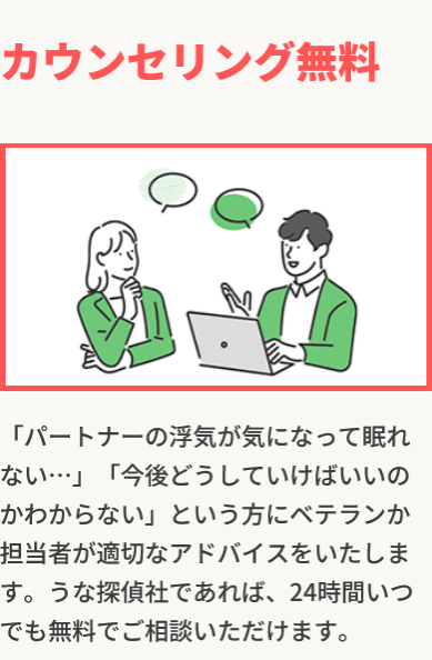 うな探偵社の無料相談